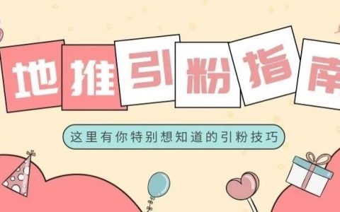 淘客“地推小达人”用过的技巧全在这里