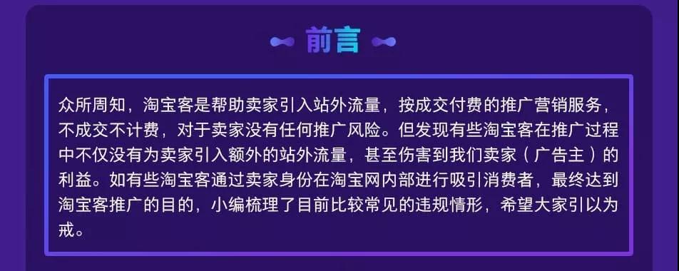 淘客这种行为是违规的吗？