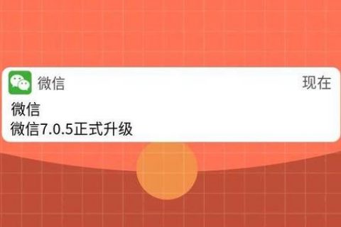 微信7.0.5正式升级，这些功能对淘客很有帮助