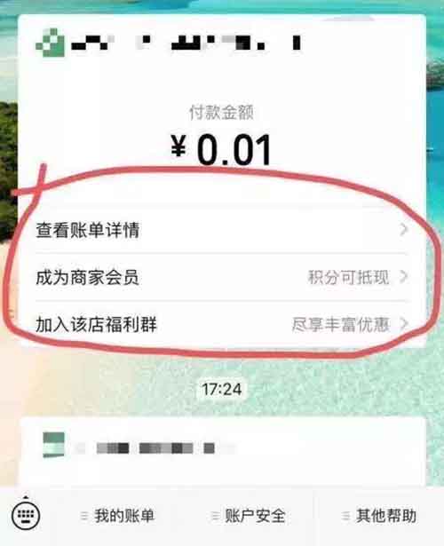 微信支付页再开私域流量入口？微信2019年至今处理违规小说账号6.6万+