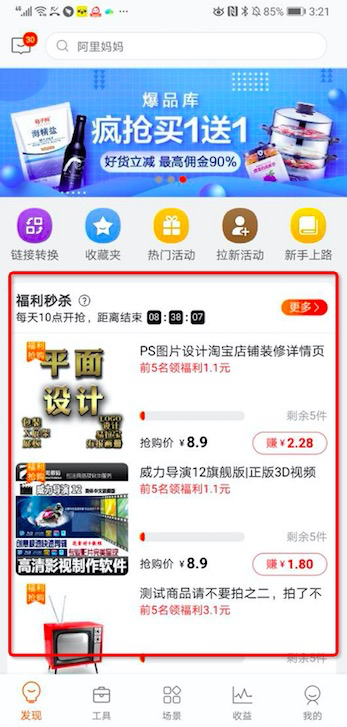 淘宝联盟APP— 每日必推 活动玩法介绍