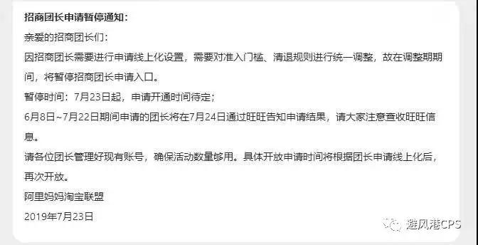 淘宝客招商团长申请暂停通知；苏宁推客开启“内容+社群+佣金”新战略