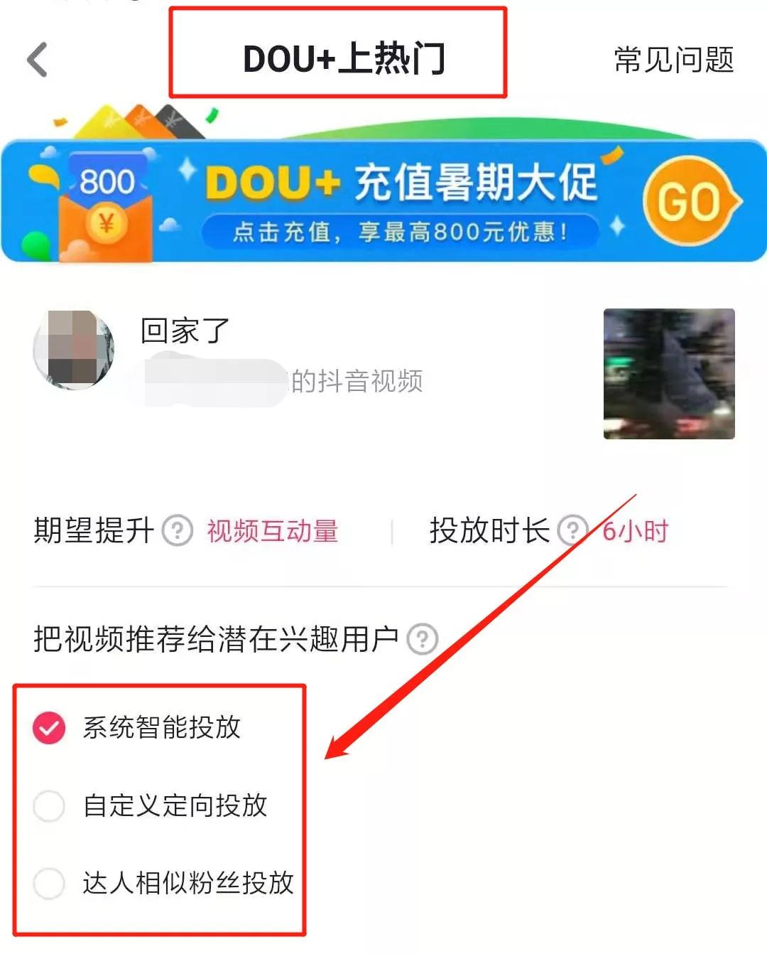 抖音付费玩法，Dou+你了解多少？