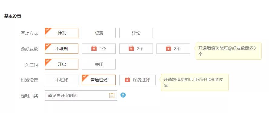 按这6个步骤做抽奖，微博涨粉翻10倍都不止