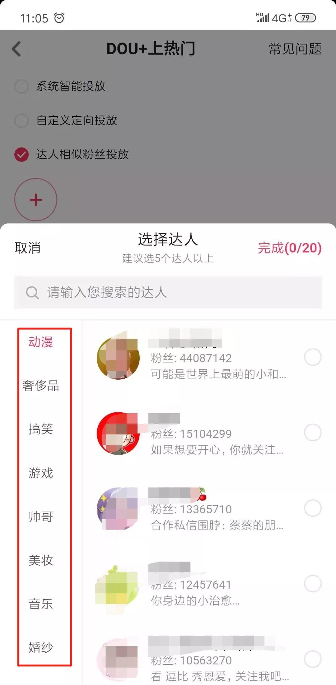 抖音付费玩法，Dou+你了解多少？