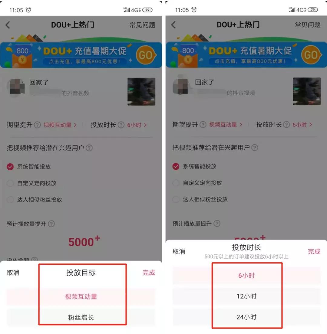 抖音付费玩法，Dou+你了解多少？