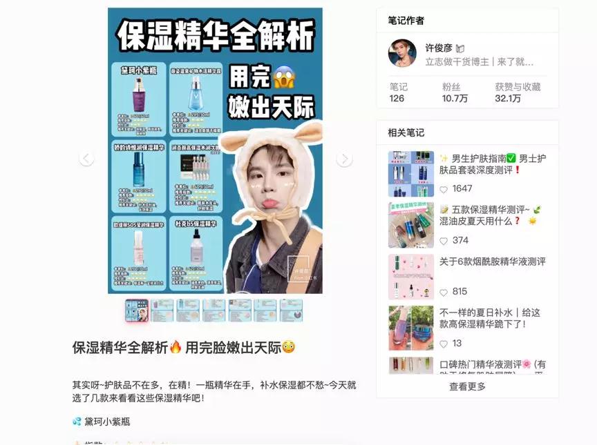 小红书KOL速成指南：爆款笔记的秘密