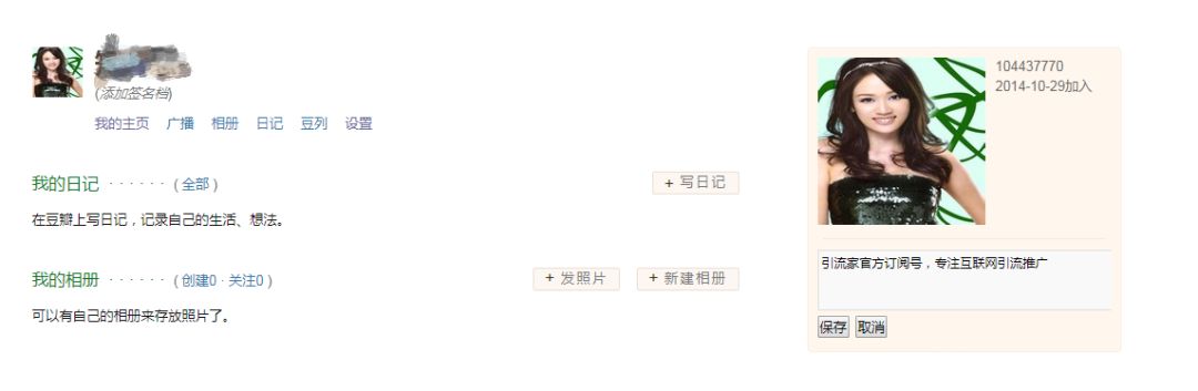 教你利用“豆瓣”每天1小时截取精准流量