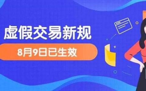 淘宝客虚假交易会有什么处罚？扣当月佣金？如何申诉？