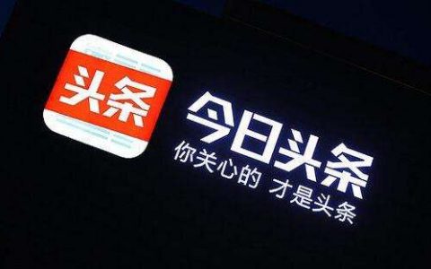 今日头条实战精准引流秘笈2.0玩法