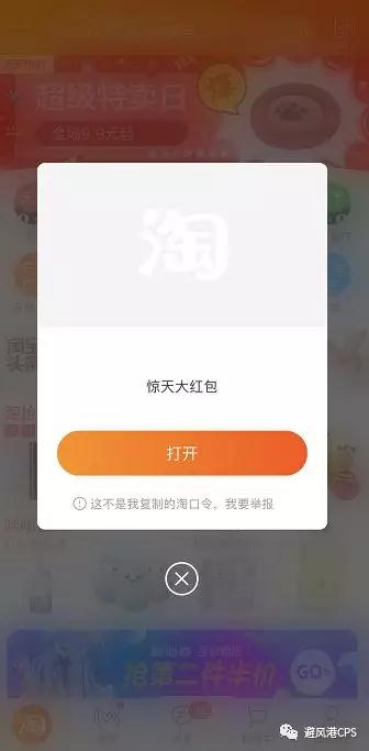 淘客如何开通/创建淘礼金？淘礼金案例分享