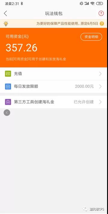 淘客如何开通/创建淘礼金？淘礼金案例分享