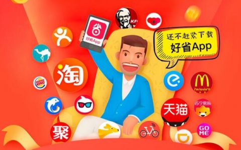 好省APP微信返利模式上线