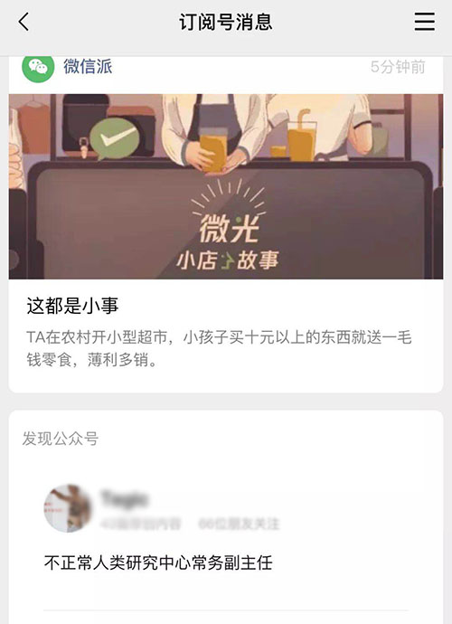 微信内测发现公众号功能