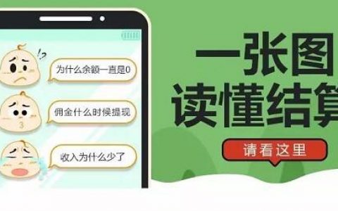 一张图了解淘宝联盟结算规则