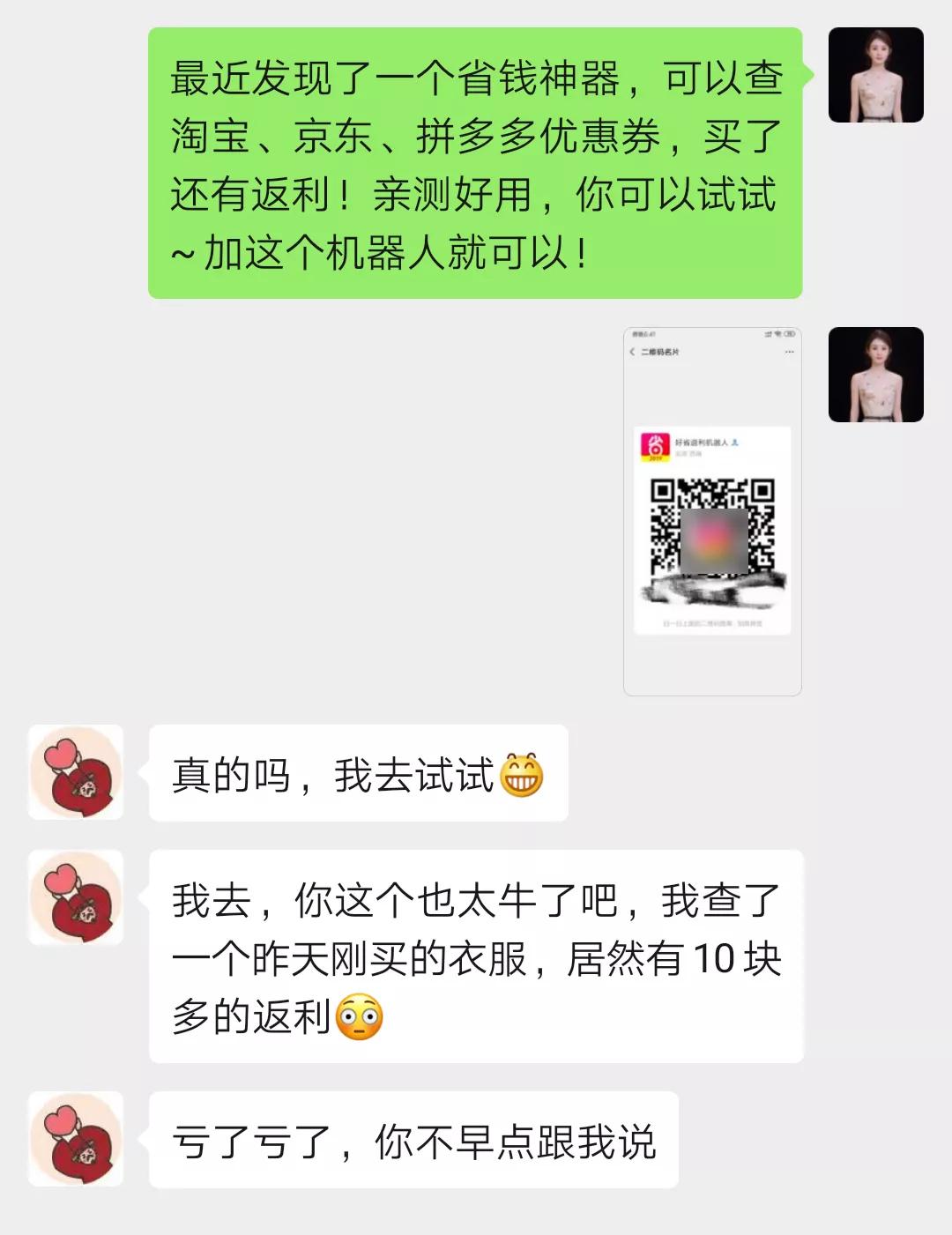 好省APP微信返利模式上线