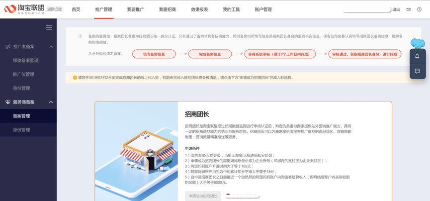 淘宝联盟个人团长时代将结束，招商团长备案预通知
