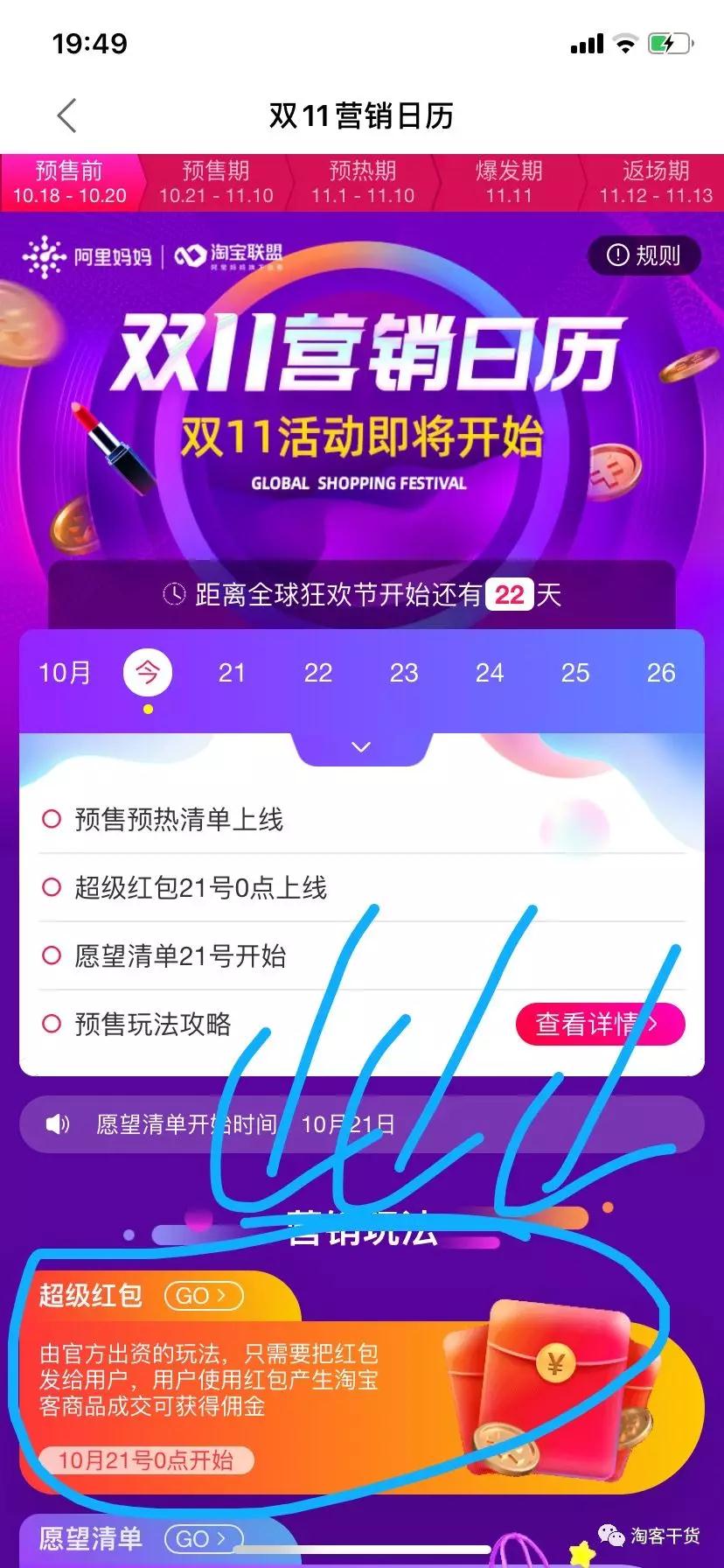 2019双11超级红包怎么玩？