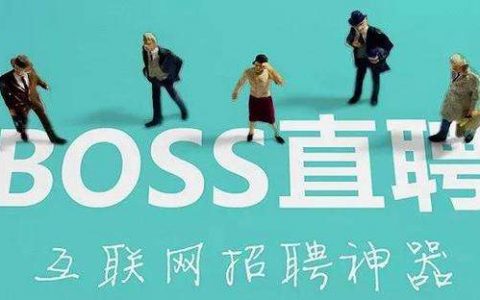 淘客如何通过招聘网站引流