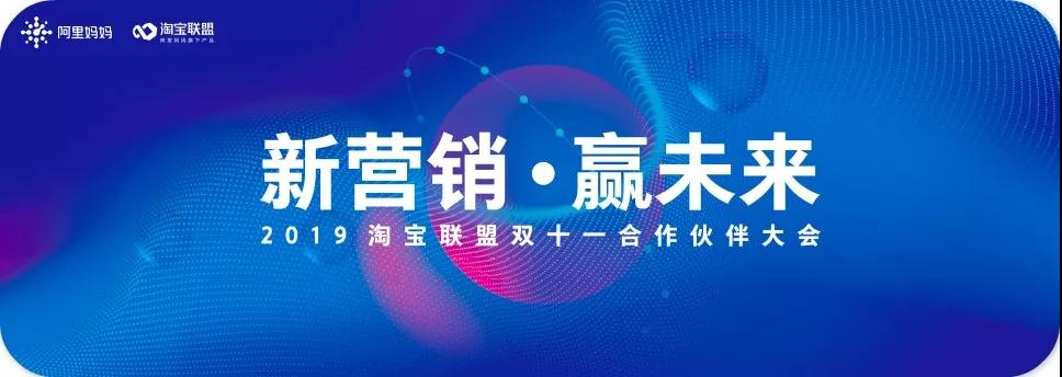 淘宝联盟发布双11三大升级红利，持续推动淘宝客收益增长