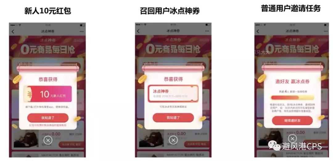 官方补贴帮你召回用户：冰点神券玩法解读