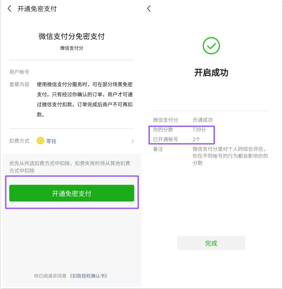 微信支付分全面上线！10秒教你快速开通！