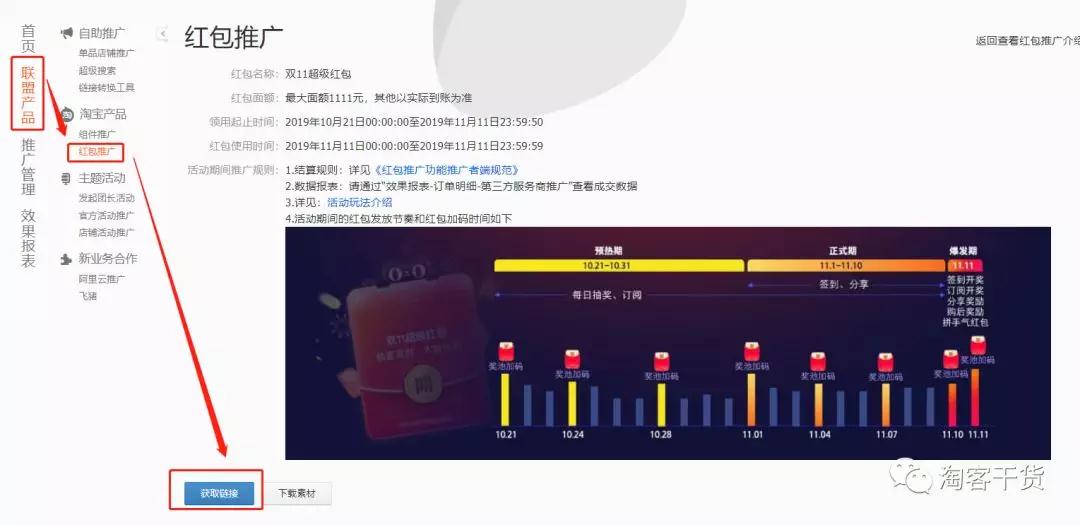 2019双11超级红包怎么玩？