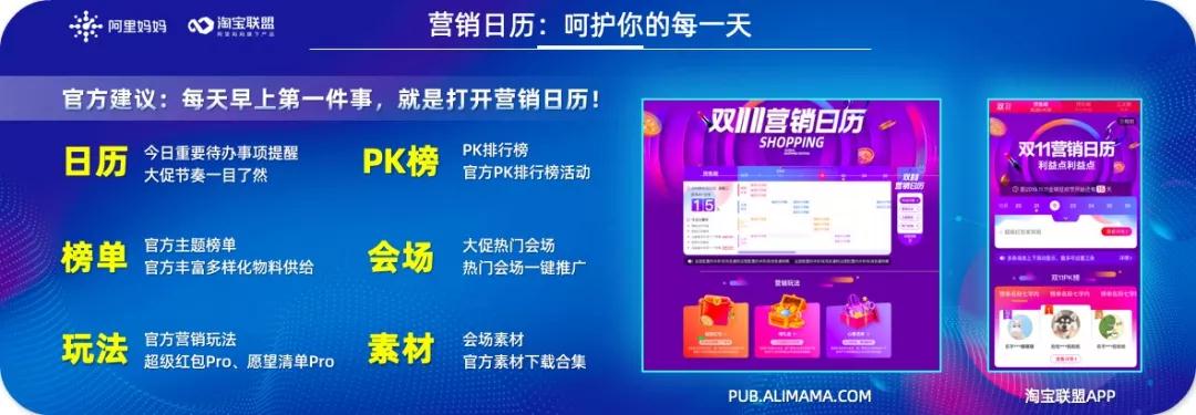 淘宝联盟发布双11三大升级红利，持续推动淘宝客收益增长