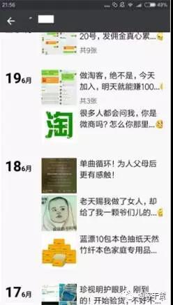 淘客如何发朋友圈文案