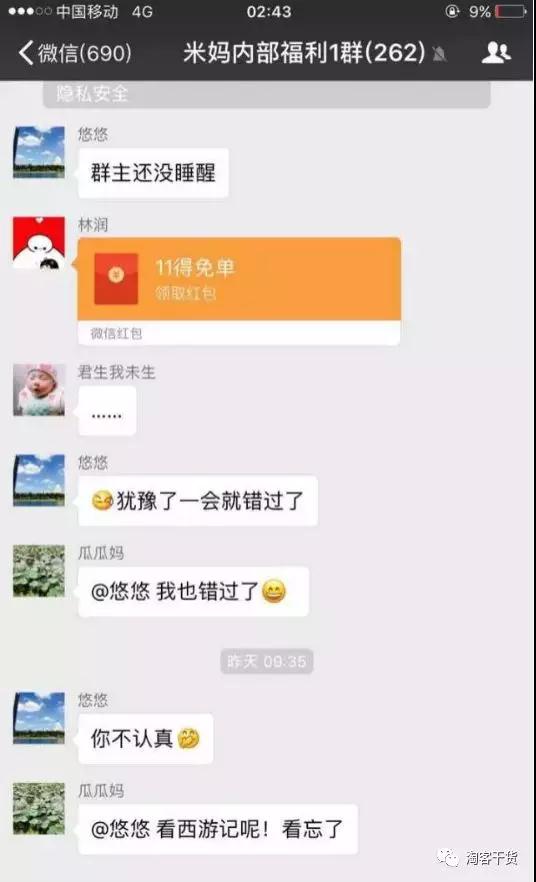 微信群粉丝朋友圈互动裂变术