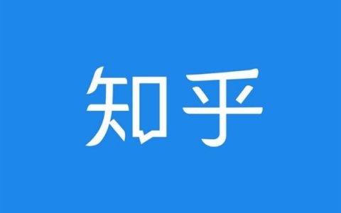 了解知乎的推荐机制，终于从知乎引到流量了