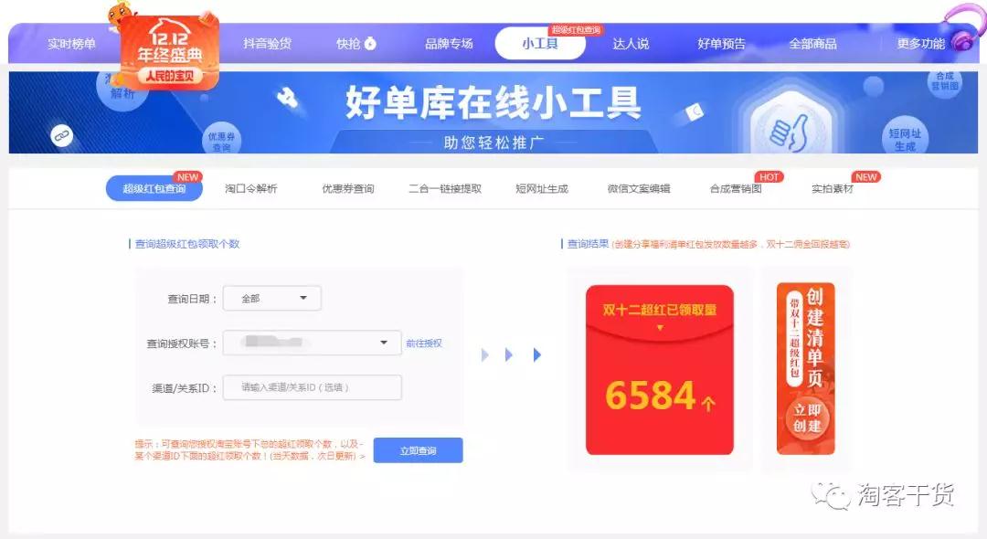 淘宝客双12有哪些不错的小工具？