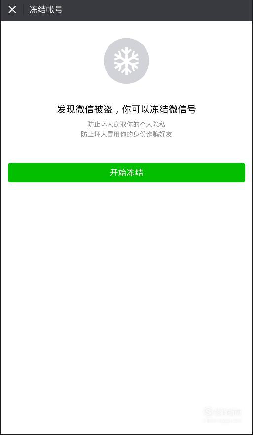 微信去除加好友和转账风险提示