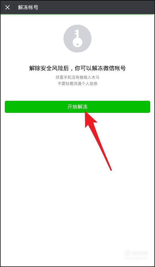 微信去除加好友和转账风险提示