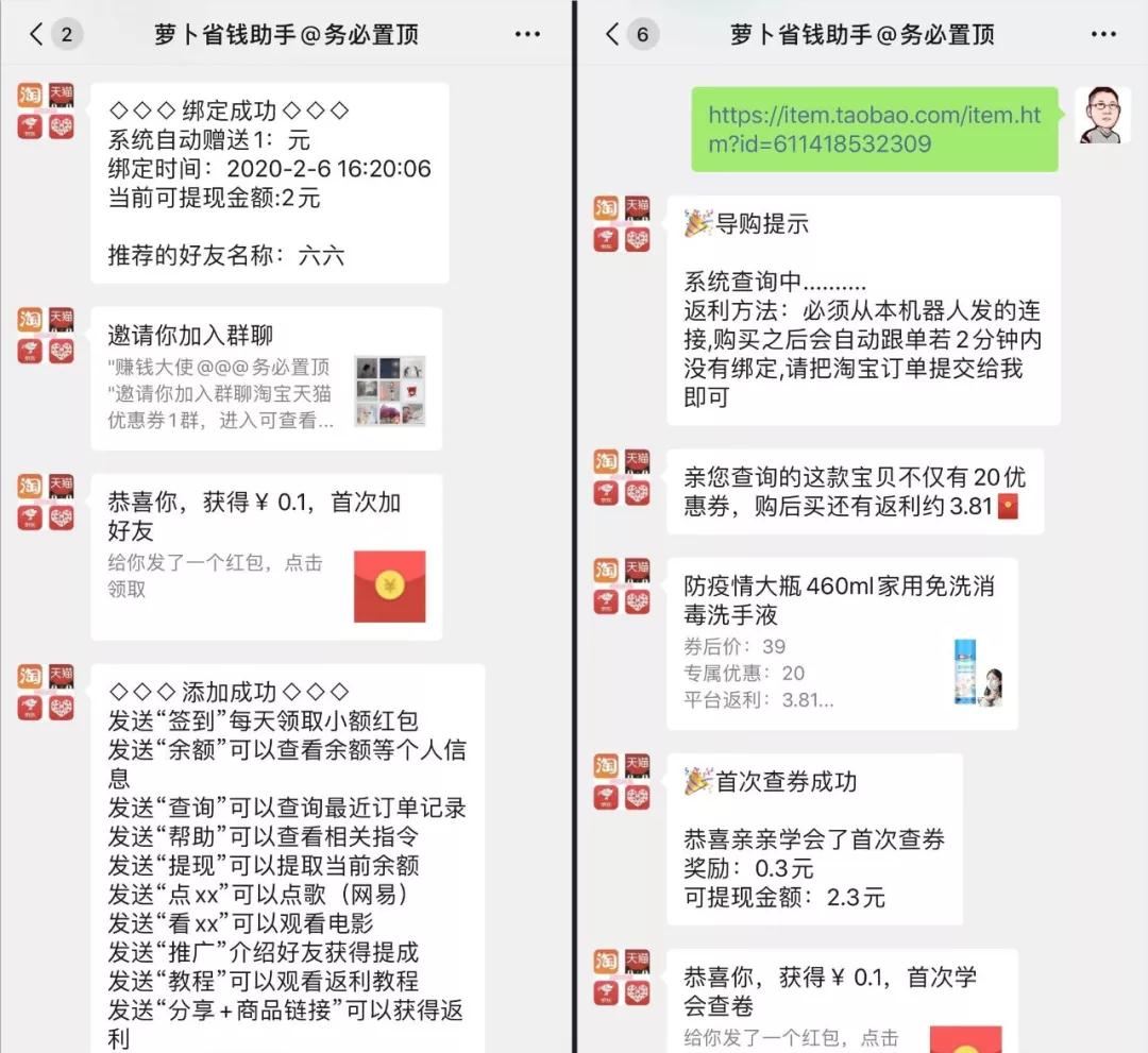 最牛淘宝客造富模式，返利机器人和代理APP深度对比！