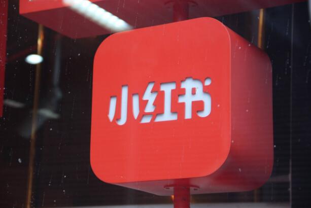 小红书如何开通直播带货