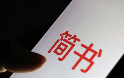 简书精准吸粉，5个技巧让你成为引流高手！