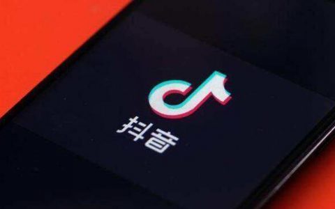 抖音淘客必须了解涨粉小秘诀