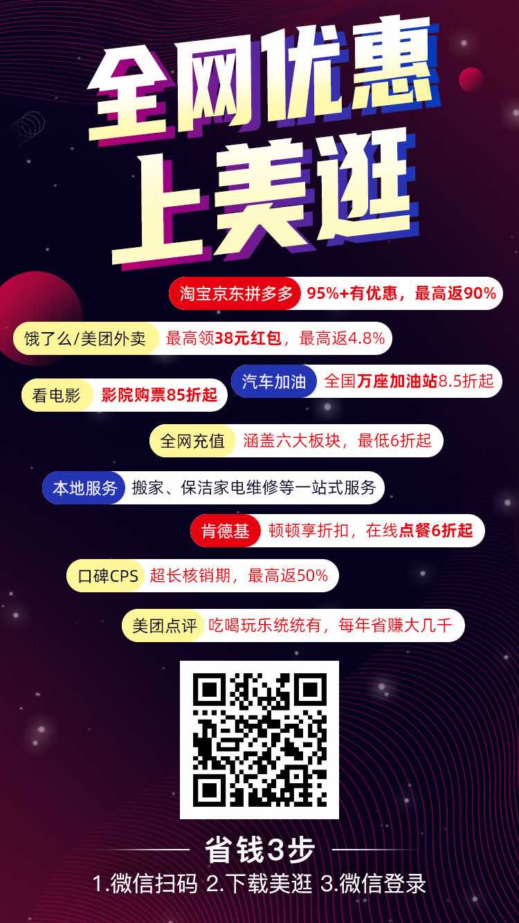 美逛app-分享经济时代 ·开启财富人生