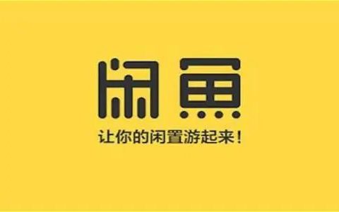 淘客咸鱼卖货引流玩法详解
