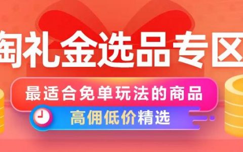 清闲：用淘礼金每周裂变一个500人满群