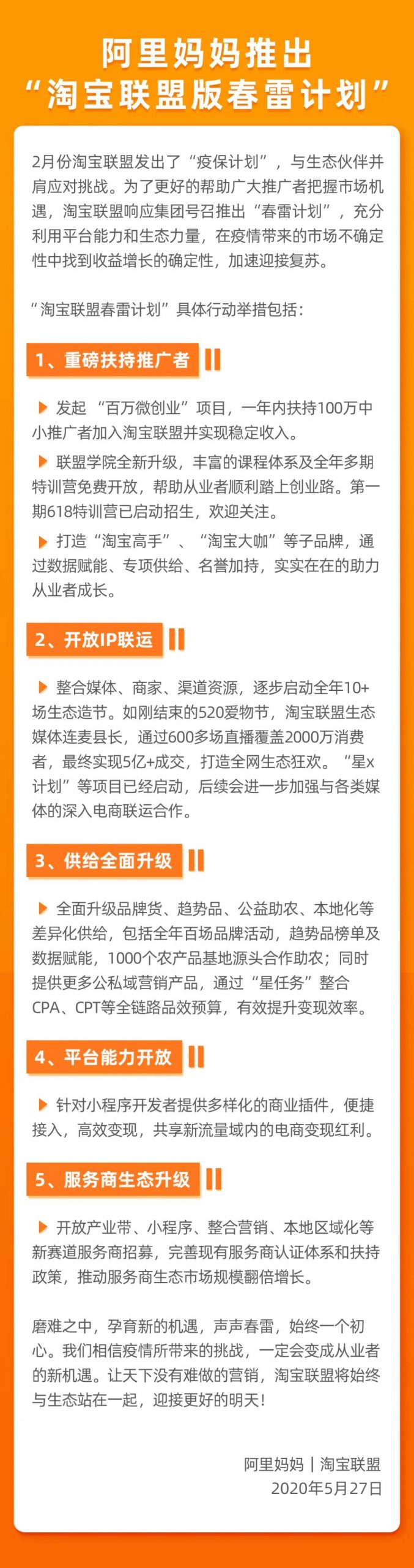 阿里妈妈推出淘宝联盟版春雷计划