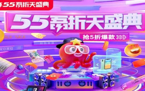 【五一大促】如何推广聚划算“55吾折天”盛典？