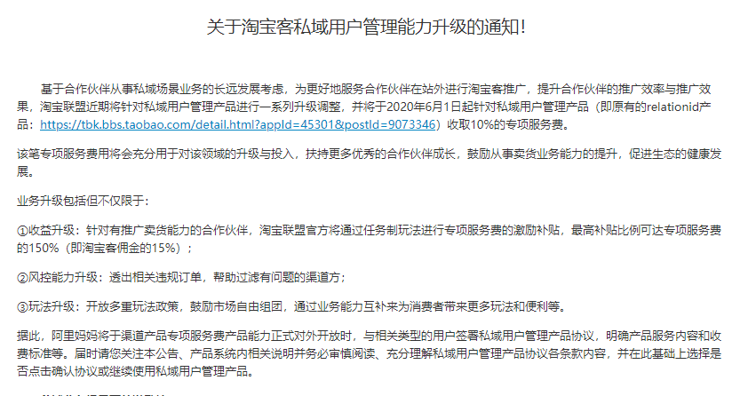 淘宝客新玩法来了，鼓励导购带货型，帮更多商家打爆