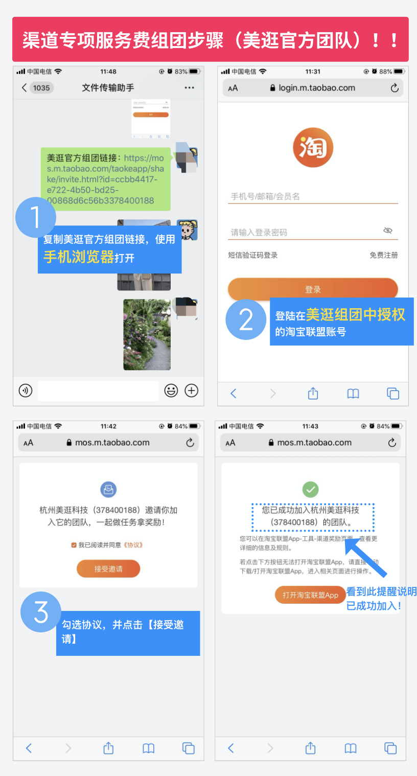 淘宝联盟专项渠道服务组团【美逛APP组团入口】