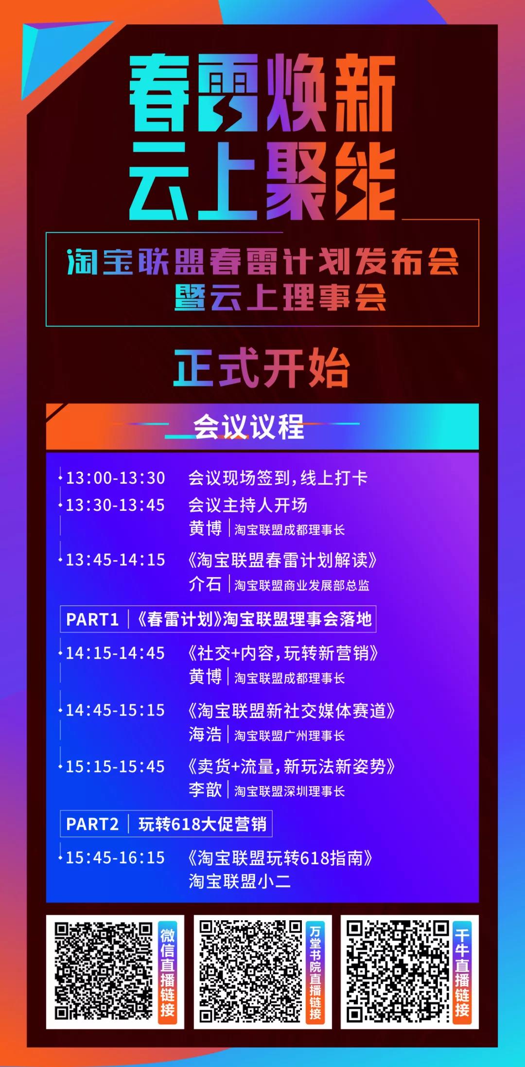 阿里妈妈推出淘宝联盟版春雷计划