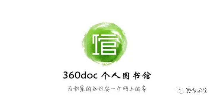 360个人图书馆推广引流技巧