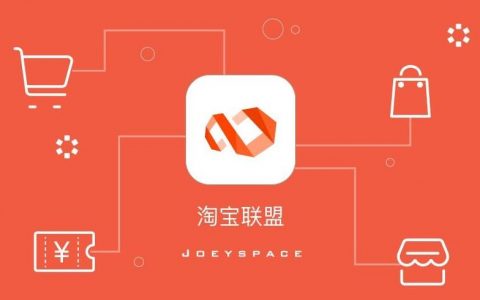 2020年淘宝客的发展方向