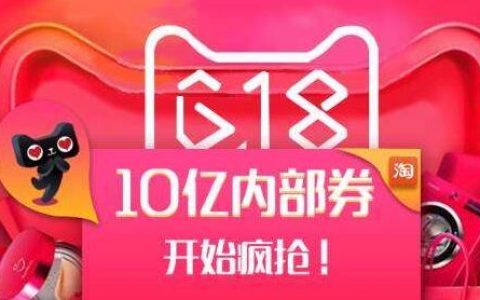 如何推广淘宝联盟超级红包？