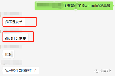 老严：用了3年的wetool也没能幸免